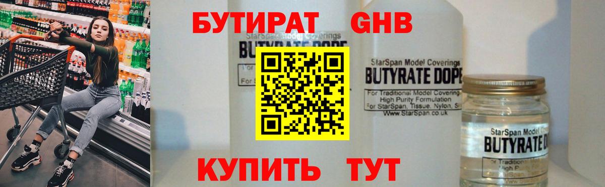 БУТИРАТ BDO  Вход с VPN  Ачинск 