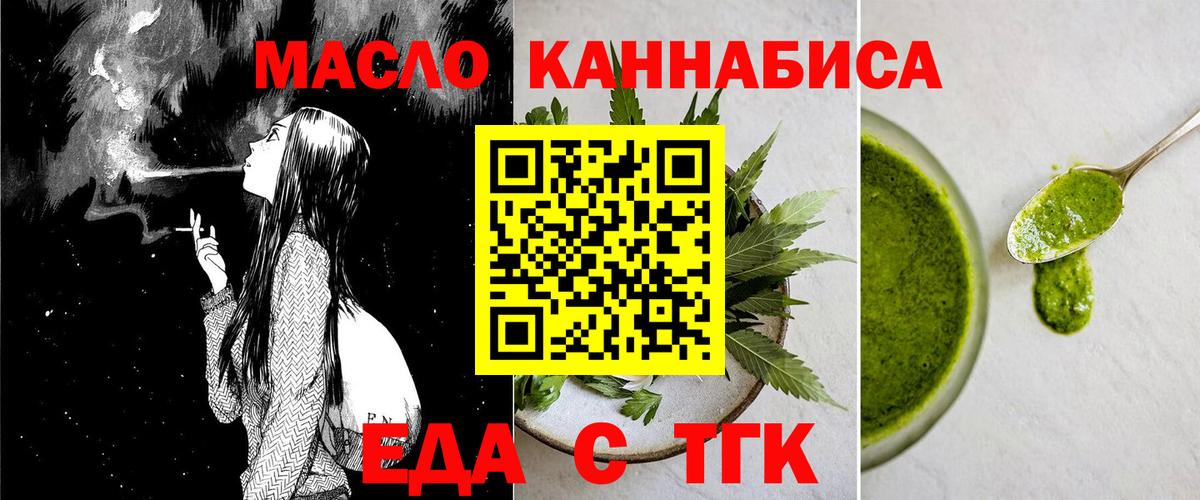 Ачинск  Еда ТГК марихуана  Вход с VPN 