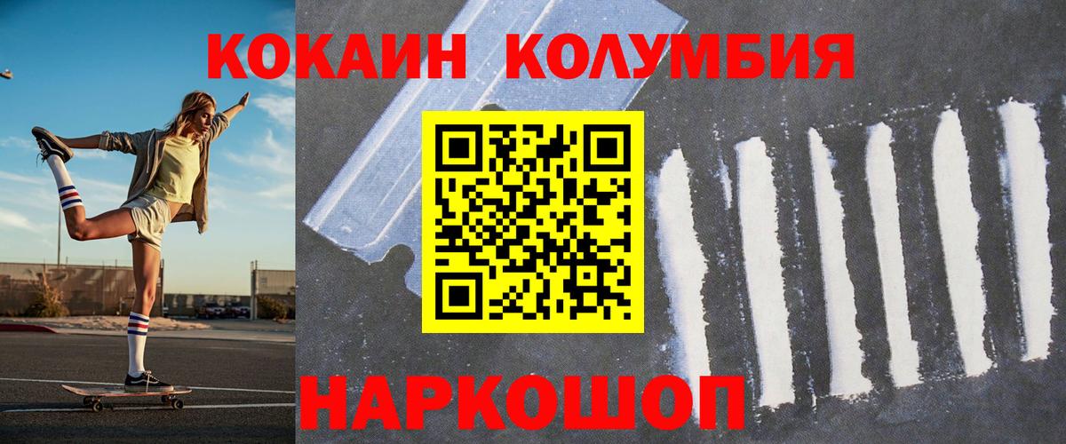 Ачинск  КОКАИН Колумбийский  КОКАИН  Вход с VPN 