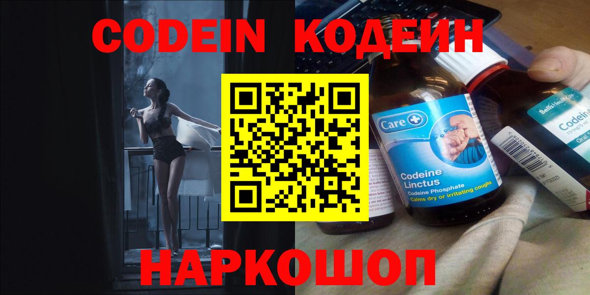 Ачинск  Кодеин напиток Lean (лин)  Codein Purple Drank  Вход с VPN 