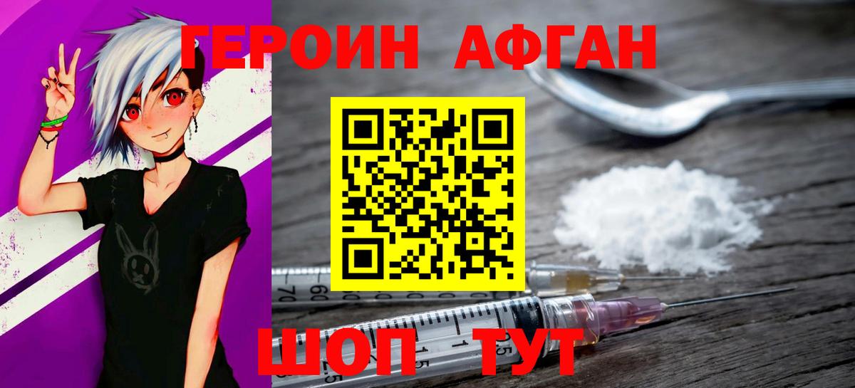Ачинск  Героин Афган  Вход с VPN 