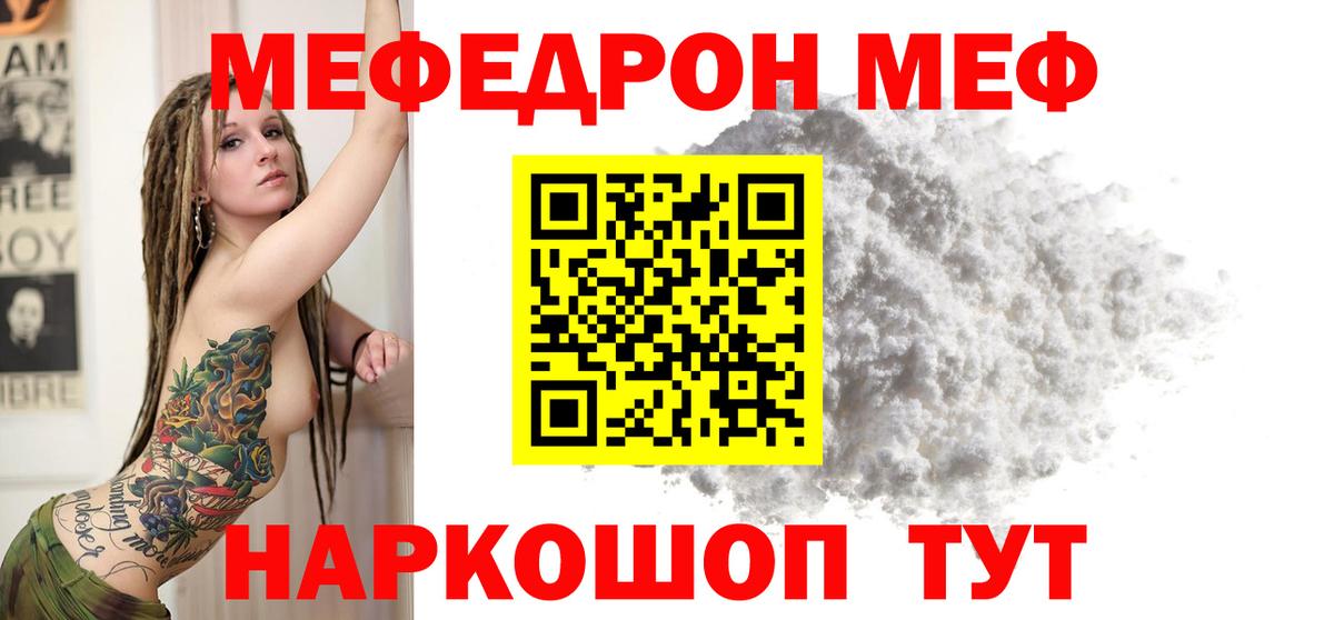 МЕФ кристаллы Ачинск