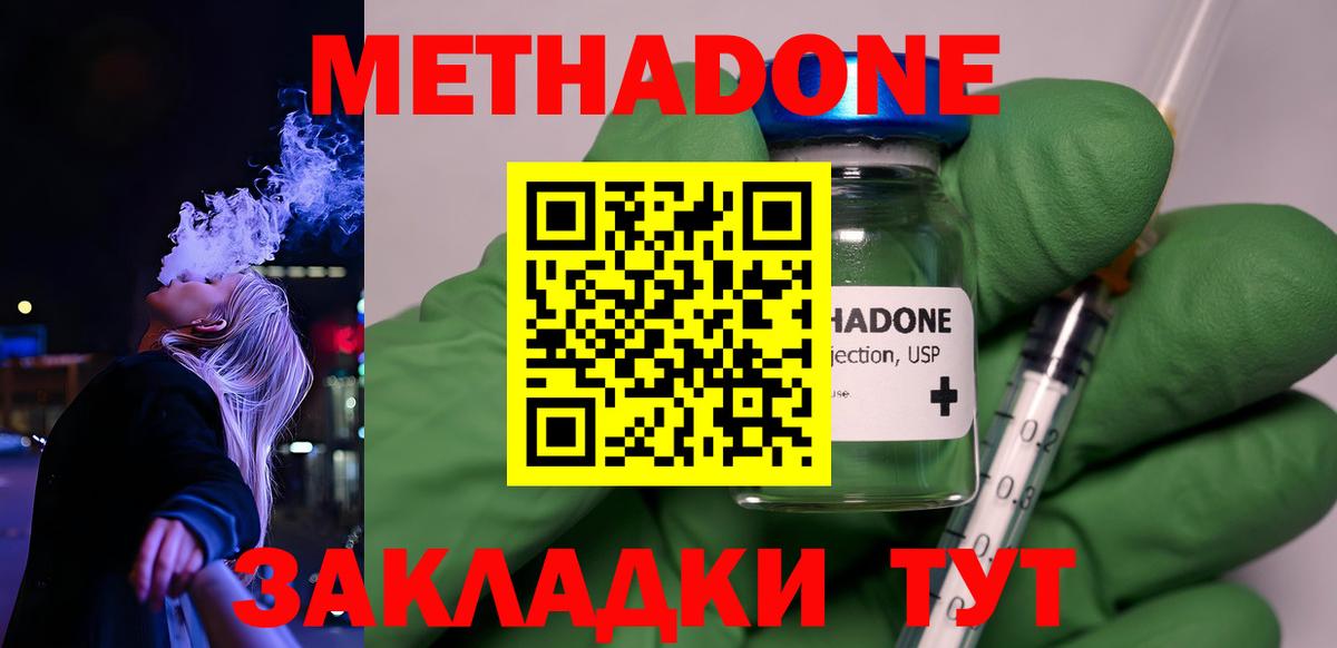 МЕТАДОН мёд  Метадон кристалл  Вход с VPN  Ачинск 