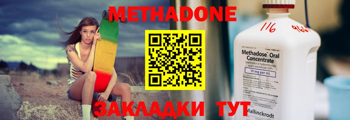 Метадон кристалл Ачинск