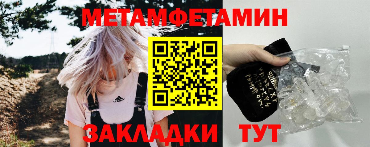 МЕТАМФЕТАМИН пудра  МЕТАМФЕТАМИН пудра  Ачинск  Вход с VPN 