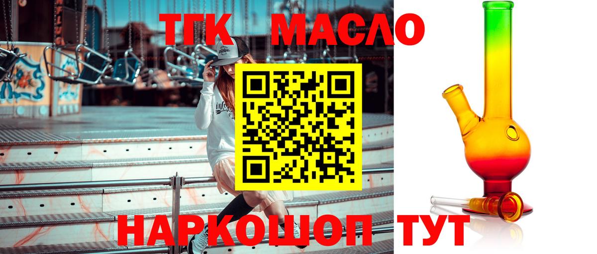 ТГК гашишное масло Ачинск
